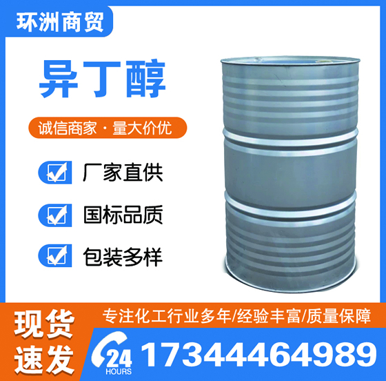 異丁醇