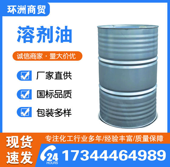 溶劑油